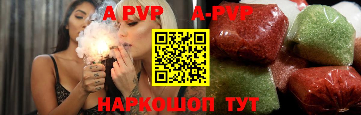 A PVP VHQ  Вход с VPN  Alpha PVP кристаллы  Орехово-Зуево 
