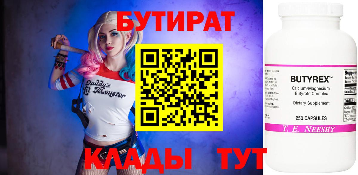 Орехово-Зуево  Бутират BDO 33%  Вход с VPN 