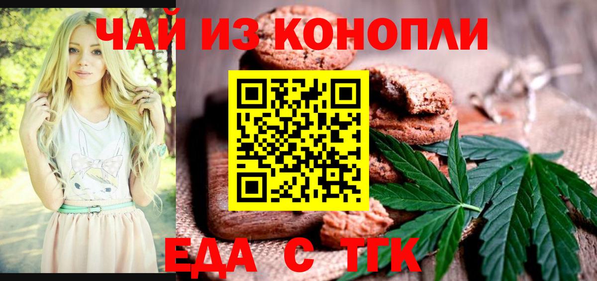 Орехово-Зуево  Печенье с ТГК марихуана  Вход с VPN 