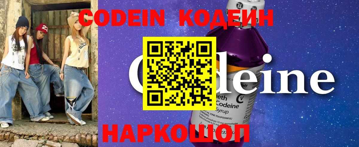 Codein напиток Lean (лин)  Вход с VPN  Орехово-Зуево 