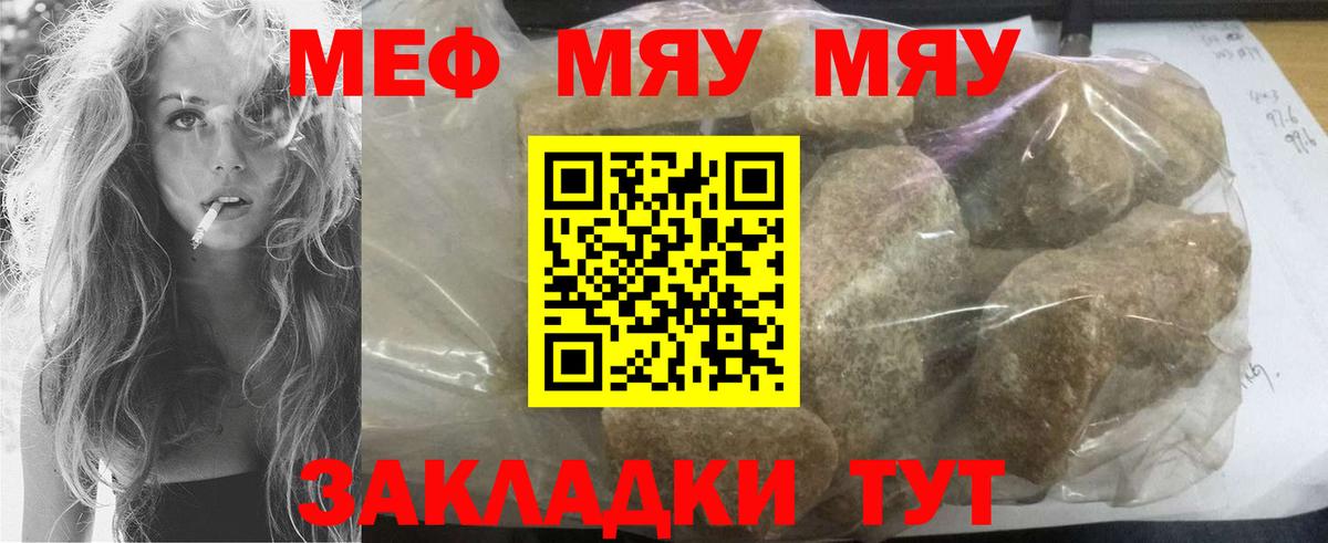 Меф мяу мяу Орехово-Зуево