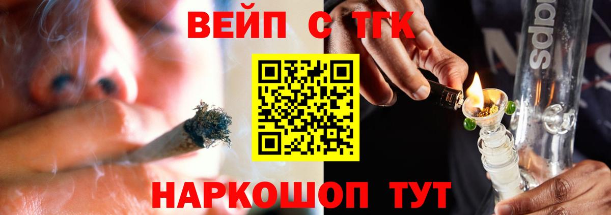 ТГК гашишное масло  ТГК вейп  Вход с VPN  Орехово-Зуево 